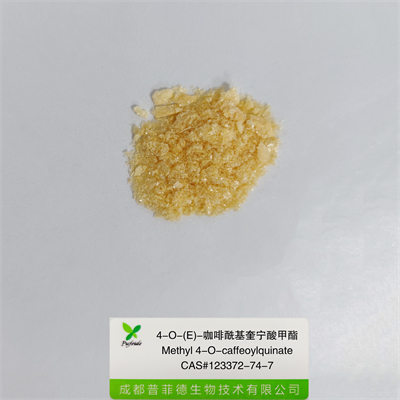 4-O-(E)-咖啡?；鼘幩峒柞123372-74-7