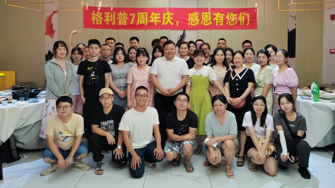 格利普 | 攜手七年，感恩有您 ！